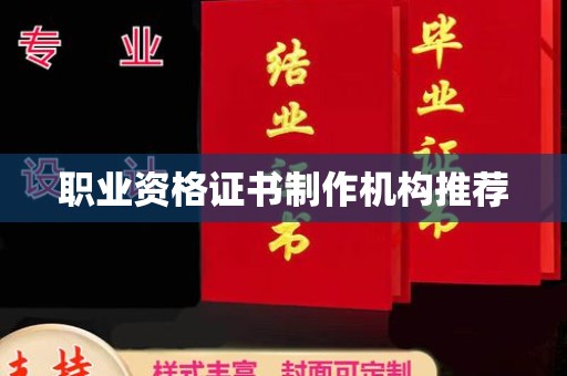 赛罕职业资格证书制作机构推荐